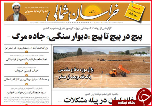 صفحه نخست روزنامه های خراسان شمالی  نهم اردیبهشت ماه