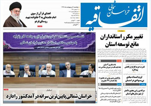 صفحه نخست روزنامه های خراسان شمالی  نهم اردیبهشت ماه