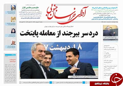 صفحه نخست روزنامه های خراسان جنوبی نهم اردیبهشت ماه