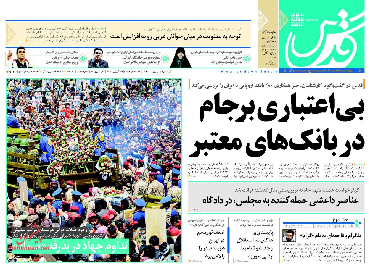 صفحه نخست روزنامه&zwnj;های خراسان رضوی یکشنبه 9 اردیبهشت