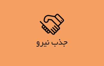 استخدام برنامه نویس