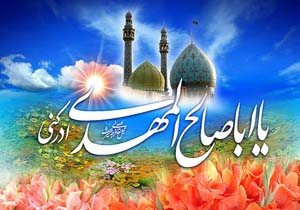 برگزاری جشن نیمه شعبان در هرمزگان