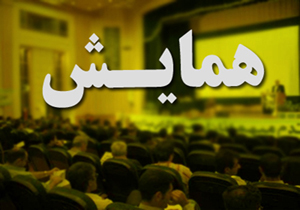 برگزاری همایش حمایت از کالاو تولید کننده ایرانی در کرمان