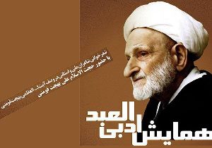 برگزاری نخستین همایش  ادبی "العبد" درفومن