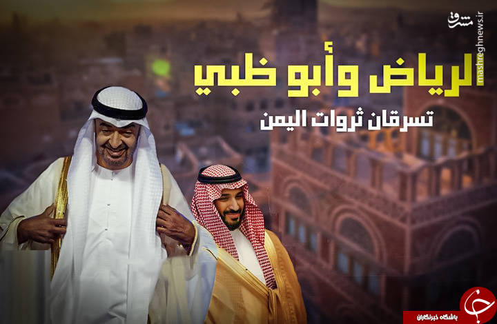 عربستان و اماراتی هزینه جنگ یمن را چگونه تامین می&zwnj;کنند؟