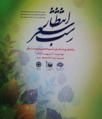 برگزاری شب شعر &laquo;انتظار&raquo; درتبریز