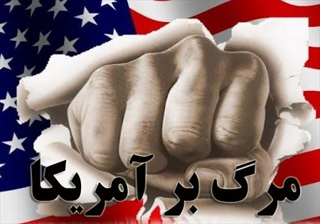 مرگ بر آمریکا