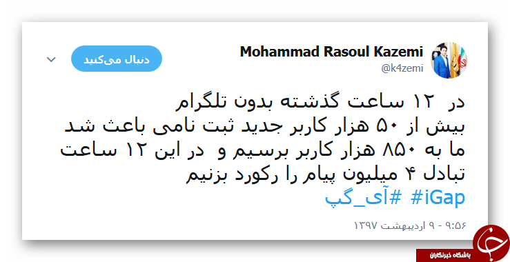 توییت بنیان&zwnj;گذار پیام&zwnj;رسان آی&zwnj;گپ در خصوص قطعی تلگرام +عکس