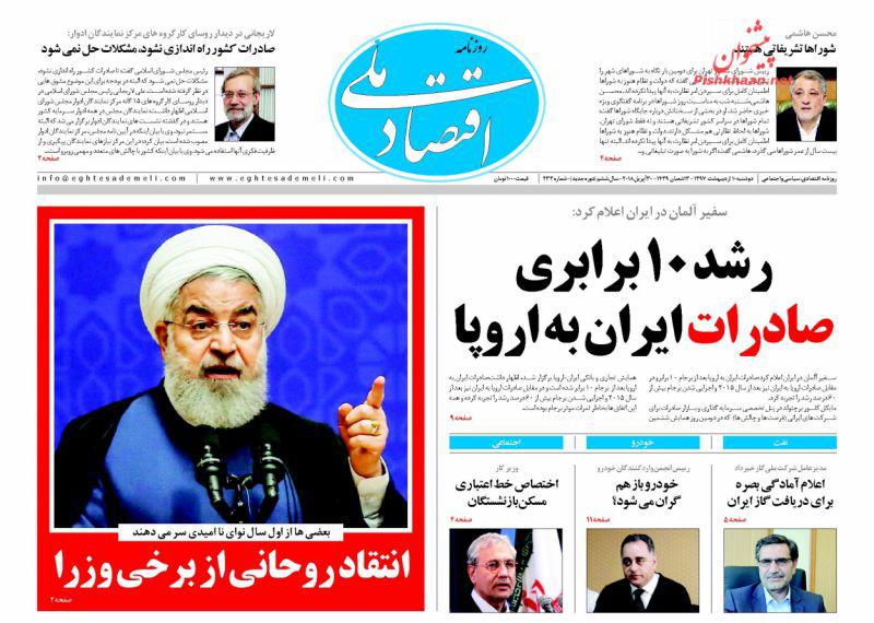 صفحه نخست روزنامه های اقتصادی 10 اردیبهشت ماه صفحه نخست روزنامه های اقتصادی 10 اردیبهشت ماه