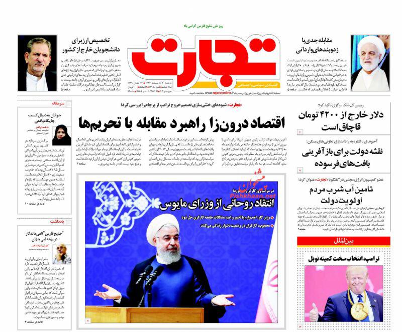 صفحه نخست روزنامه های اقتصادی 10 اردیبهشت ماه صفحه نخست روزنامه های اقتصادی 10 اردیبهشت ماه