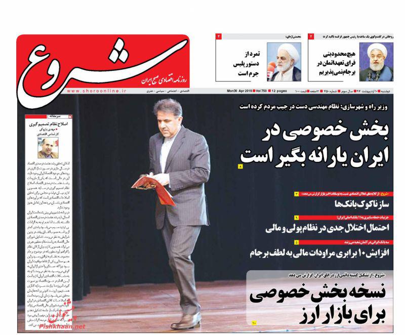صفحه نخست روزنامه های اقتصادی 10 اردیبهشت ماه صفحه نخست روزنامه های اقتصادی 10 اردیبهشت ماه