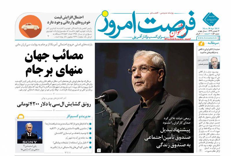 صفحه نخست روزنامه های اقتصادی 10 اردیبهشت ماه صفحه نخست روزنامه های اقتصادی 10 اردیبهشت ماه
