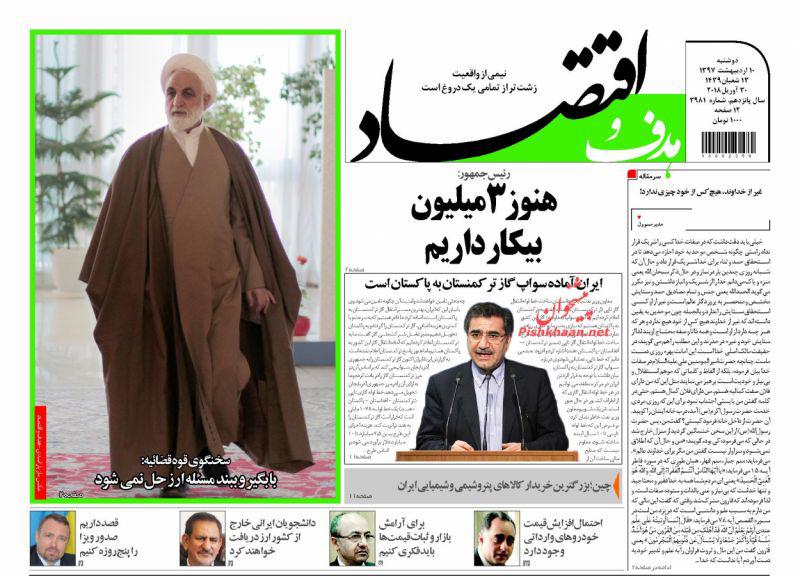 صفحه نخست روزنامه های اقتصادی 10 اردیبهشت ماه صفحه نخست روزنامه های اقتصادی 10 اردیبهشت ماه