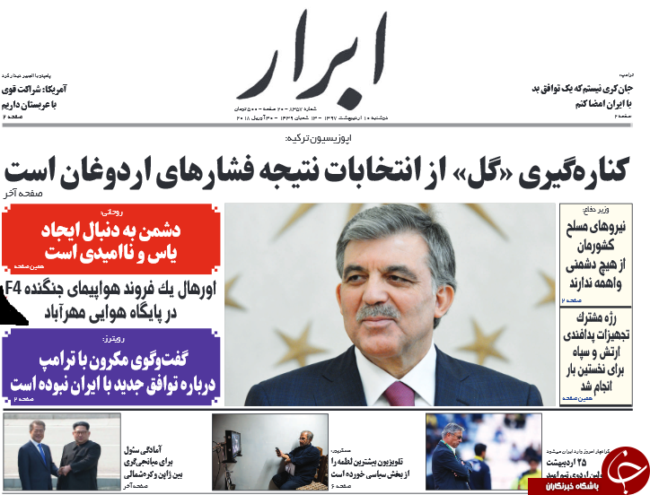 روزنامه&zwnj;ها