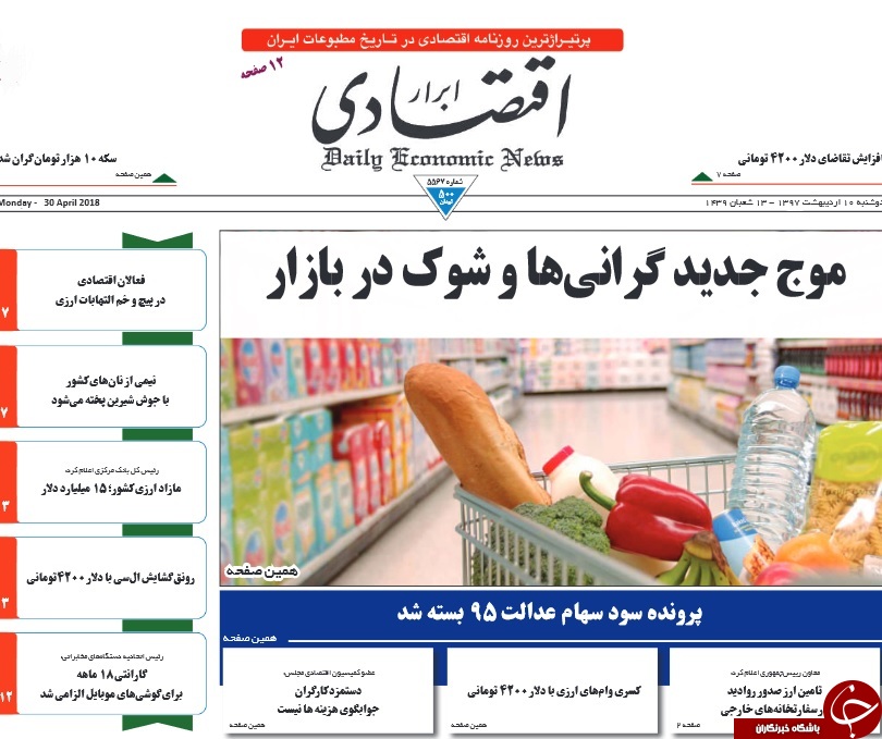 روزنامه&zwnj;ها