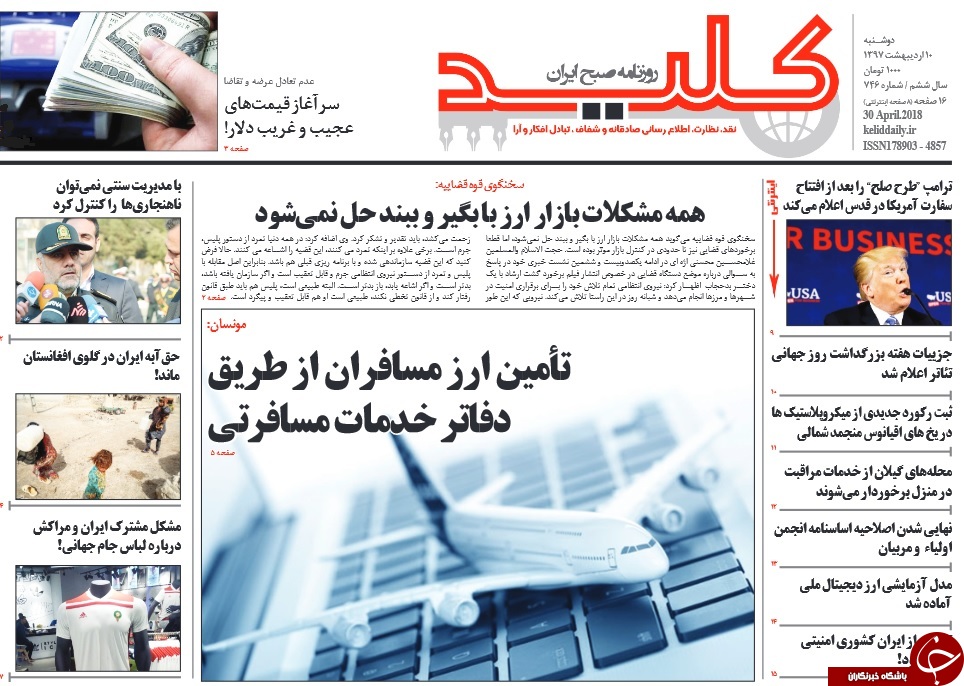 روزنامه&zwnj;ها