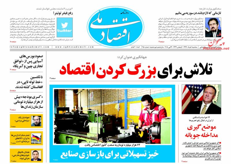صفحه نخست روزنامه های اقتصادی 1 خردادماه