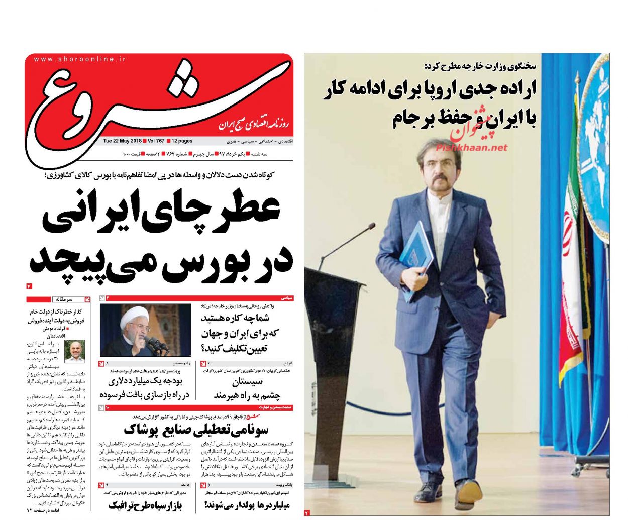 صفحه نخست روزنامه های اقتصادی 1 خردادماه