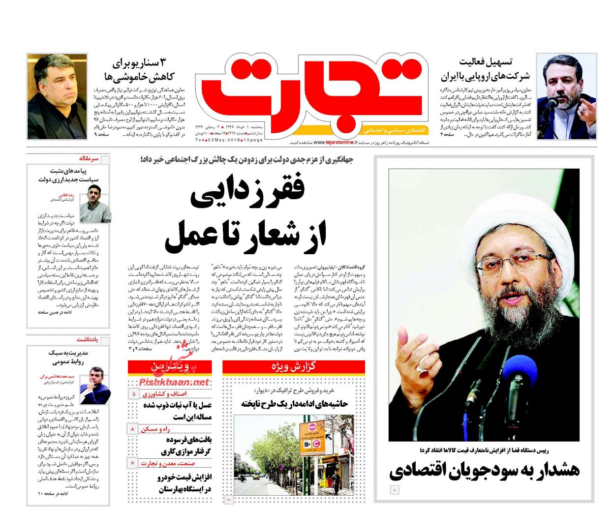 صفحه نخست روزنامه های اقتصادی 1 خردادماه