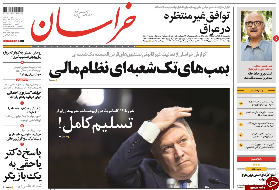 برجام یک&zwnj;طرفه بی&zwnj;عقلی است/ پمپاژ هارت و پورت از پمپئو