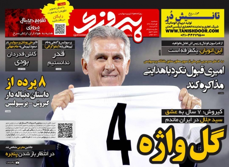 روزنامه&zwnj;های ورزشی یکم خردادماه