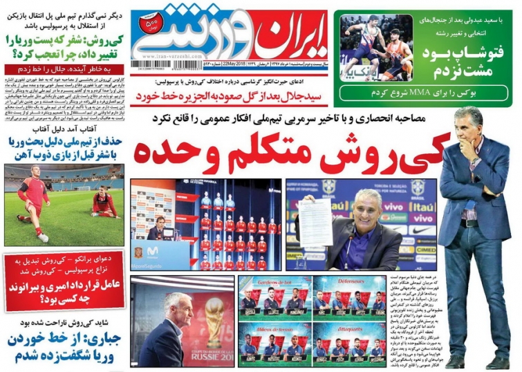 روزنامه&zwnj;های ورزشی یکم خردادماه