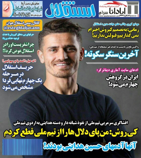 روزنامه&zwnj;های ورزشی یکم خردادماه