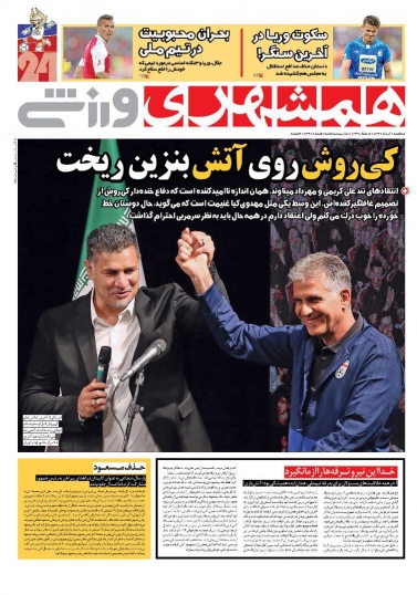 روزنامه&zwnj;های ورزشی یکم خردادماه
