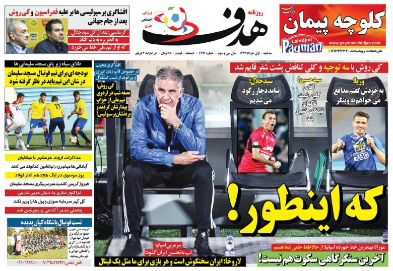 روزنامه&zwnj;های ورزشی یکم خردادماه