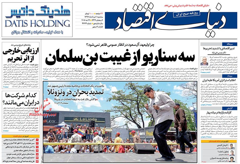 صفحه نخست روزنامه های اقتصادی 1 خردادماه