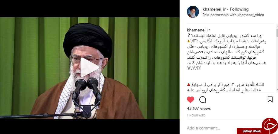 چرا سه کشور اروپایی قابل اعتماد نیستند؟ +فیلم