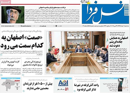 صفحه نخست روزنامه های استان&zwnj; اصفهان سه شنبه 1 خرداد ماه