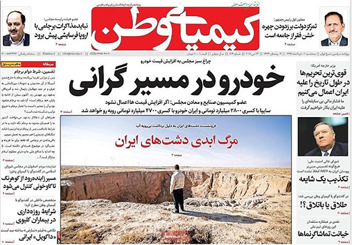 صفحه نخست روزنامه های استان&zwnj; اصفهان سه شنبه 1 خرداد ماه