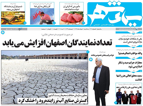 صفحه نخست روزنامه های استان&zwnj; اصفهان سه شنبه 1 خرداد ماه