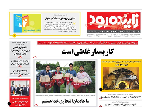 صفحه نخست روزنامه های استان&zwnj; اصفهان سه شنبه 1 خرداد ماه