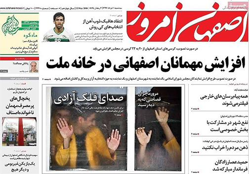 صفحه نخست روزنامه های استان&zwnj; اصفهان سه شنبه 1 خرداد ماه
