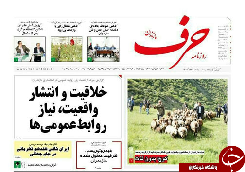 صفحه نخست روزنامه&zwnj;های مازندران سه شنبه یکم خرداد