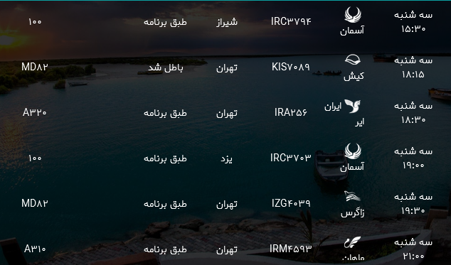 پرواز&zwnj;های فرودگاه بندرعباس شنبه ۲۹ اردیبهشت ۹۷