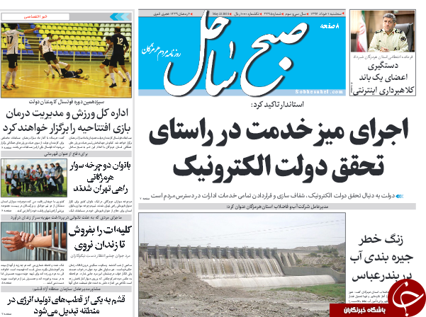 صفحه نخست روزنامه هرمزگان سه شنبه ۱ خرداد سال ۹۷
