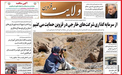 صفحه نخست روزنامه استان قزوین سه شنبه یکم خرداد