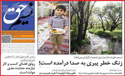 صفحه نخست روزنامه استان قزوین سه شنبه یکم خرداد