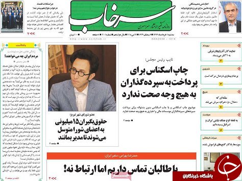 صفحه نخست روزنامه استان&zwnj;آذربایجان شرقی سه شنبه اول خرداد ماه