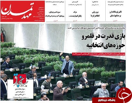 صفحه نخست روزنامه استان&zwnj;آذربایجان شرقی سه شنبه اول خرداد ماه