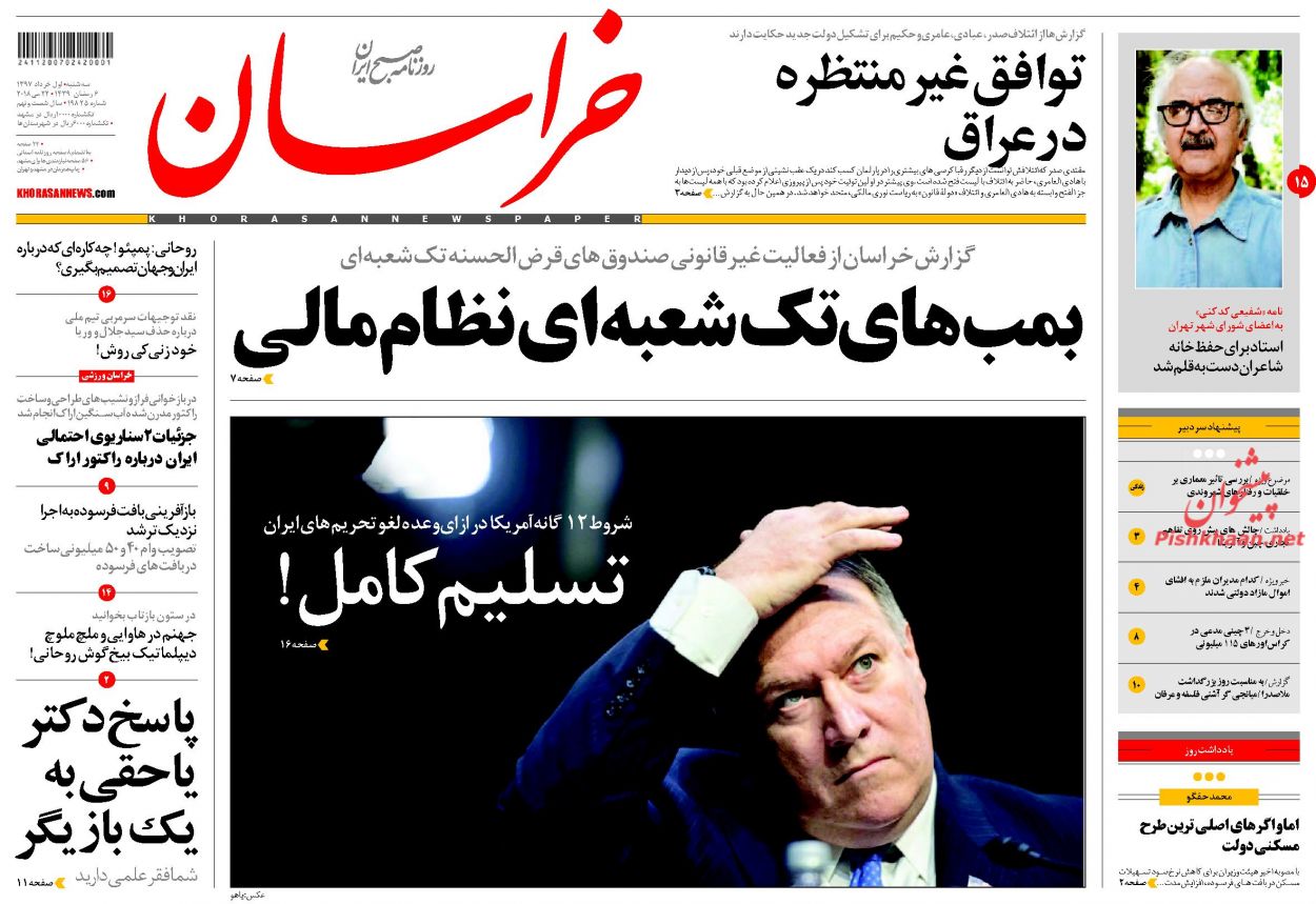 صفحه نخست روزنامه&zwnj;های خراسان رضوی سه شنبه 1 خرداد