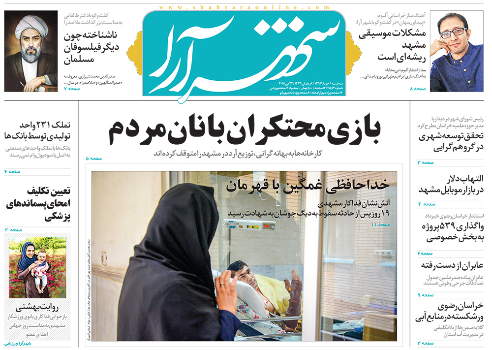 صفحه نخست روزنامه&zwnj;های خراسان رضوی سه شنبه 1 خرداد