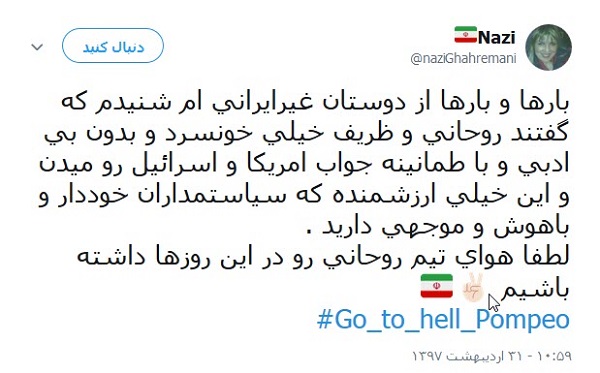 کاربران خطاب به پومپئو: برو به جهنم