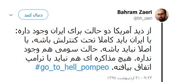 کاربران خطاب به پومپئو: برو به جهنم