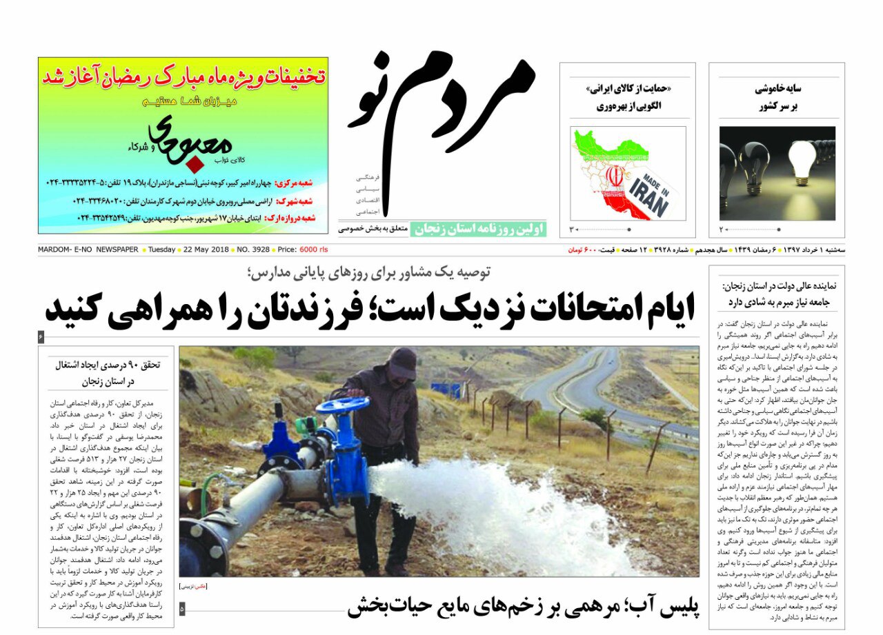 از پلیس آب ؛مرهمی بر زخم های مایع حیات بخش تا تحویل کارنامه به شرط کمک به مدرسه