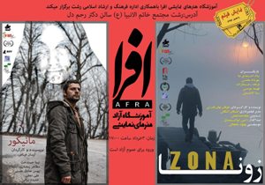 نمایش ۲ فیلم کوتاه در رشت