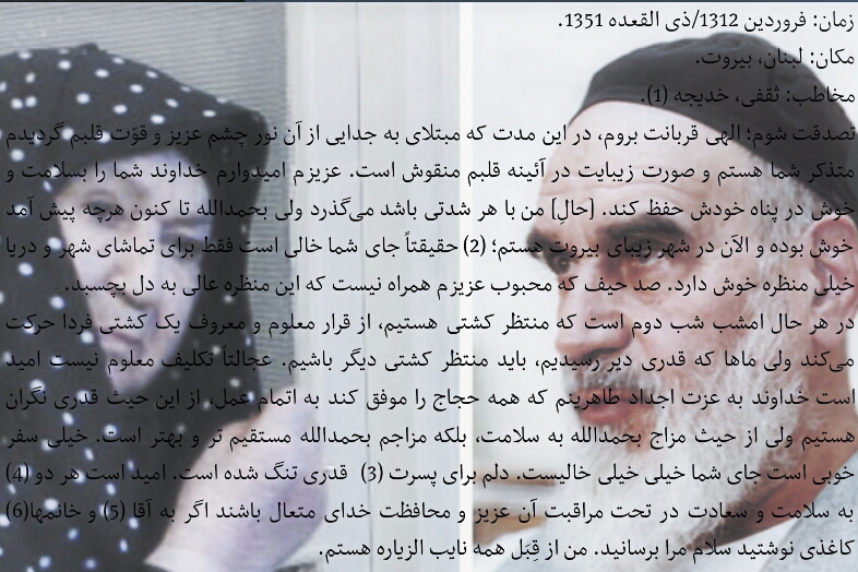 نامه عاشقانه امام خمینی به همسرش/ماجرای سفرحج  «آقا روح الله»